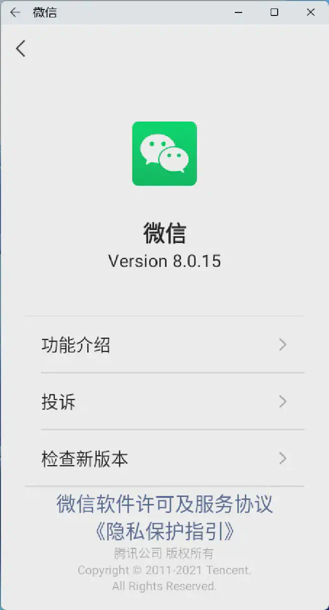 运行微信